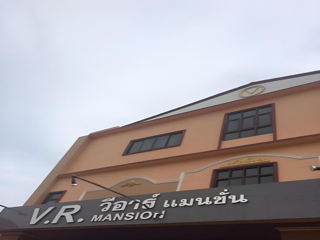 V.R.Mansion Hotel Phatthalung Dış mekan fotoğraf